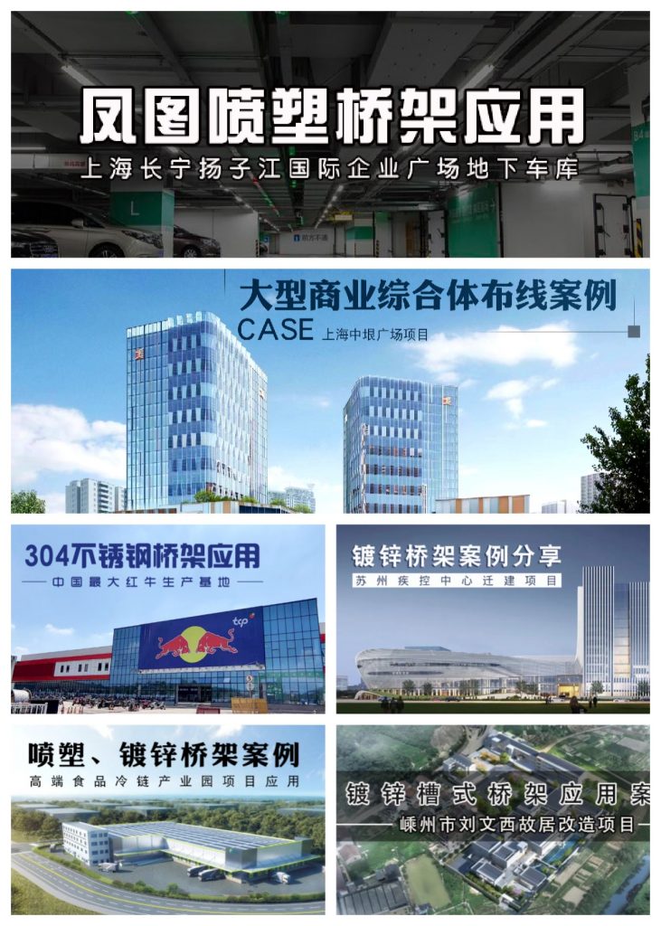防火噴塑橋架應(yīng)用分享-杭州開物創(chuàng)新大廈地下車庫
